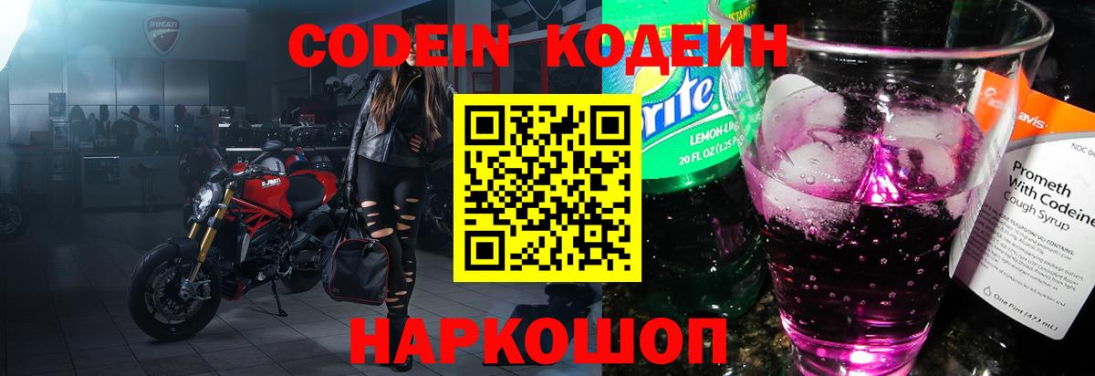 Кубинка  Кодеиновый сироп Lean Purple Drank  Вход с VPN  Codein напиток Lean (лин) 