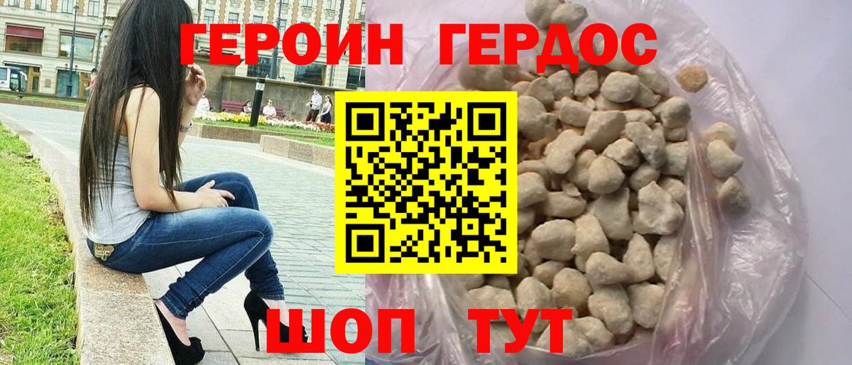 ГЕРОИН VHQ Кубинка