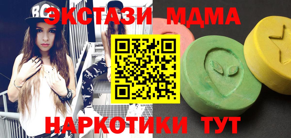 МДМА  МДМА VHQ  MDMA crystal  Вход с VPN  Кубинка 