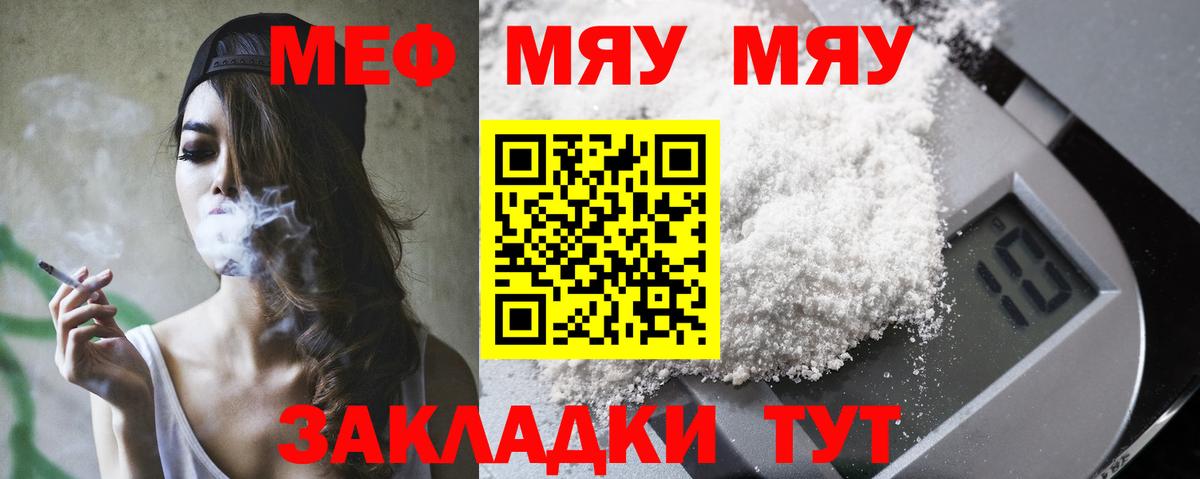 МЕФ мяу мяу  Вход с VPN  Кубинка  Мефедрон  МЕФ мука 